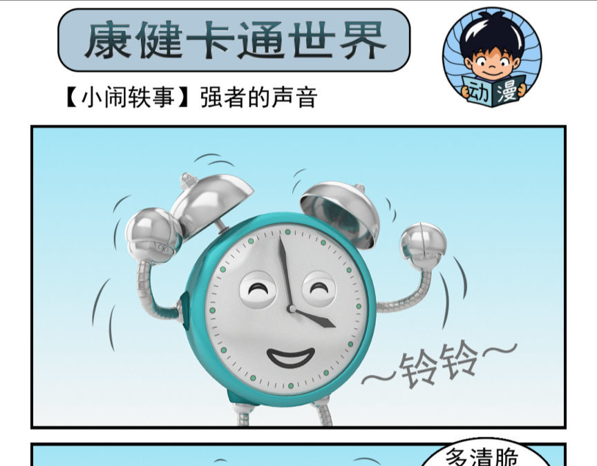 康健卡通世界 小闹轶事11-20 第28页