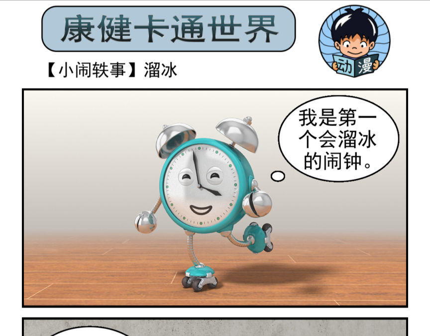 康健卡通世界 小闹轶事11-20 第32页