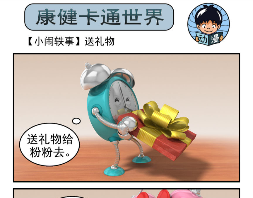 康健卡通世界 小闹轶事11-20 第34页