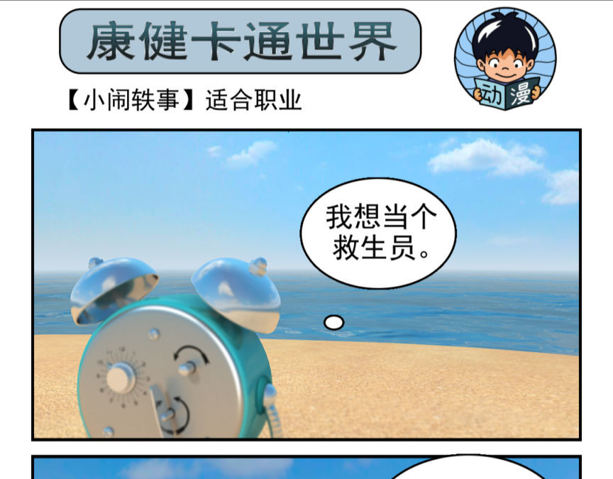 康健卡通世界 小闹轶事11-20 第9页