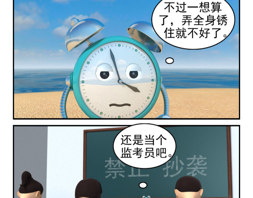 康健卡通世界 小闹轶事11-20 第10页