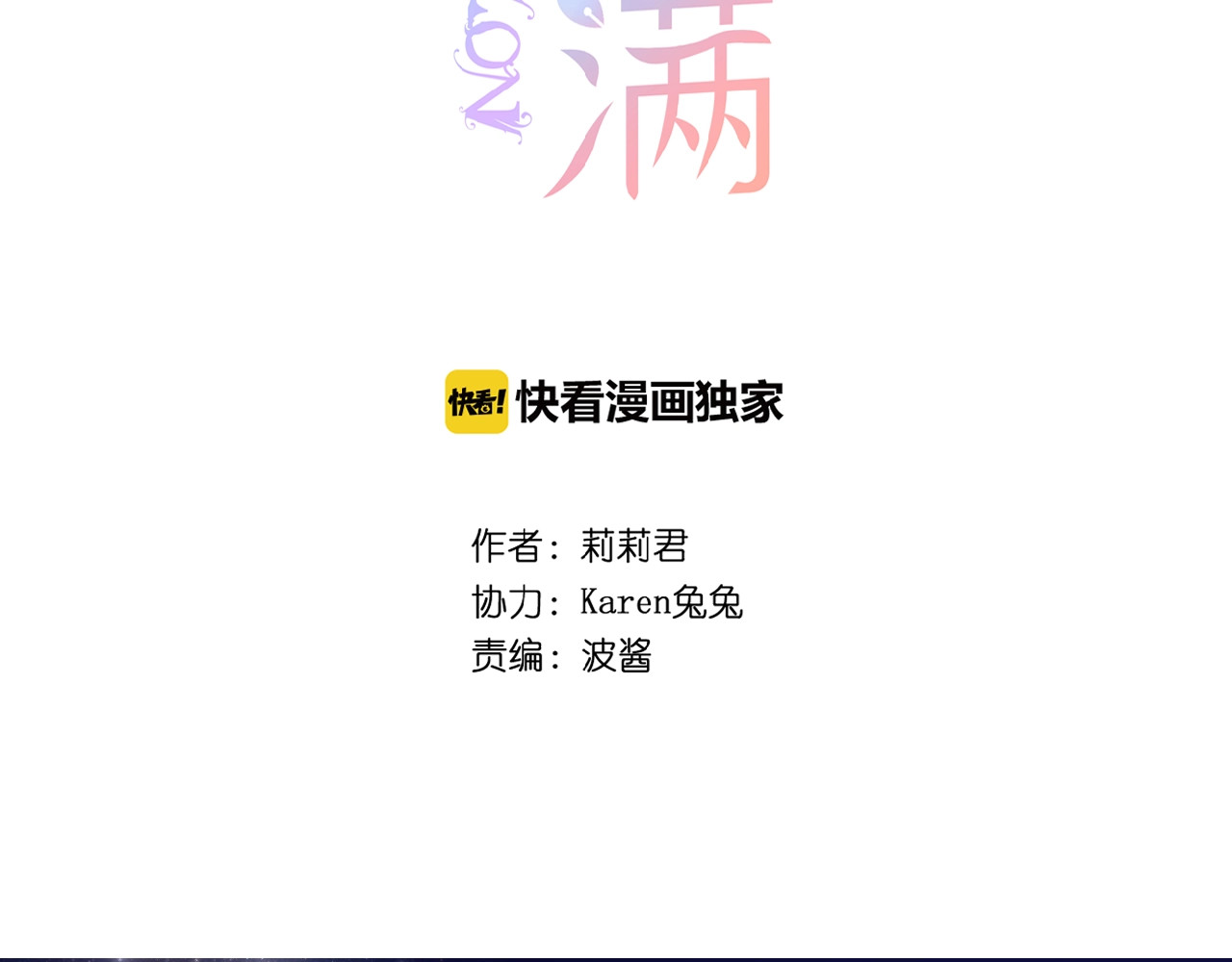 花开未满 第5话 青梅竹马 第2页
