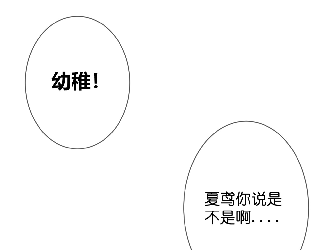 花开未满 第5话 青梅竹马 第101页