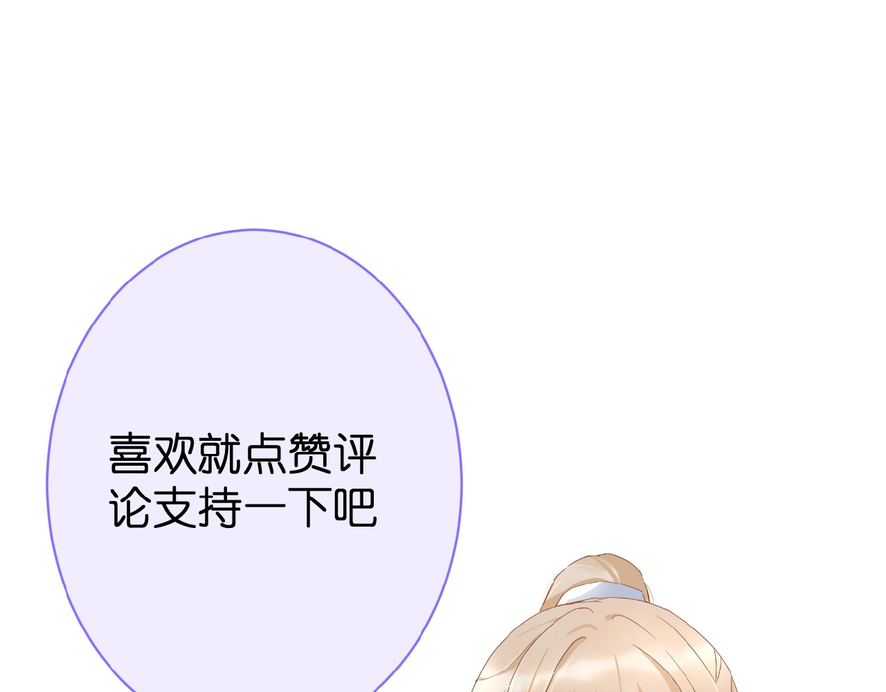花开未满 第5话 青梅竹马 第117页