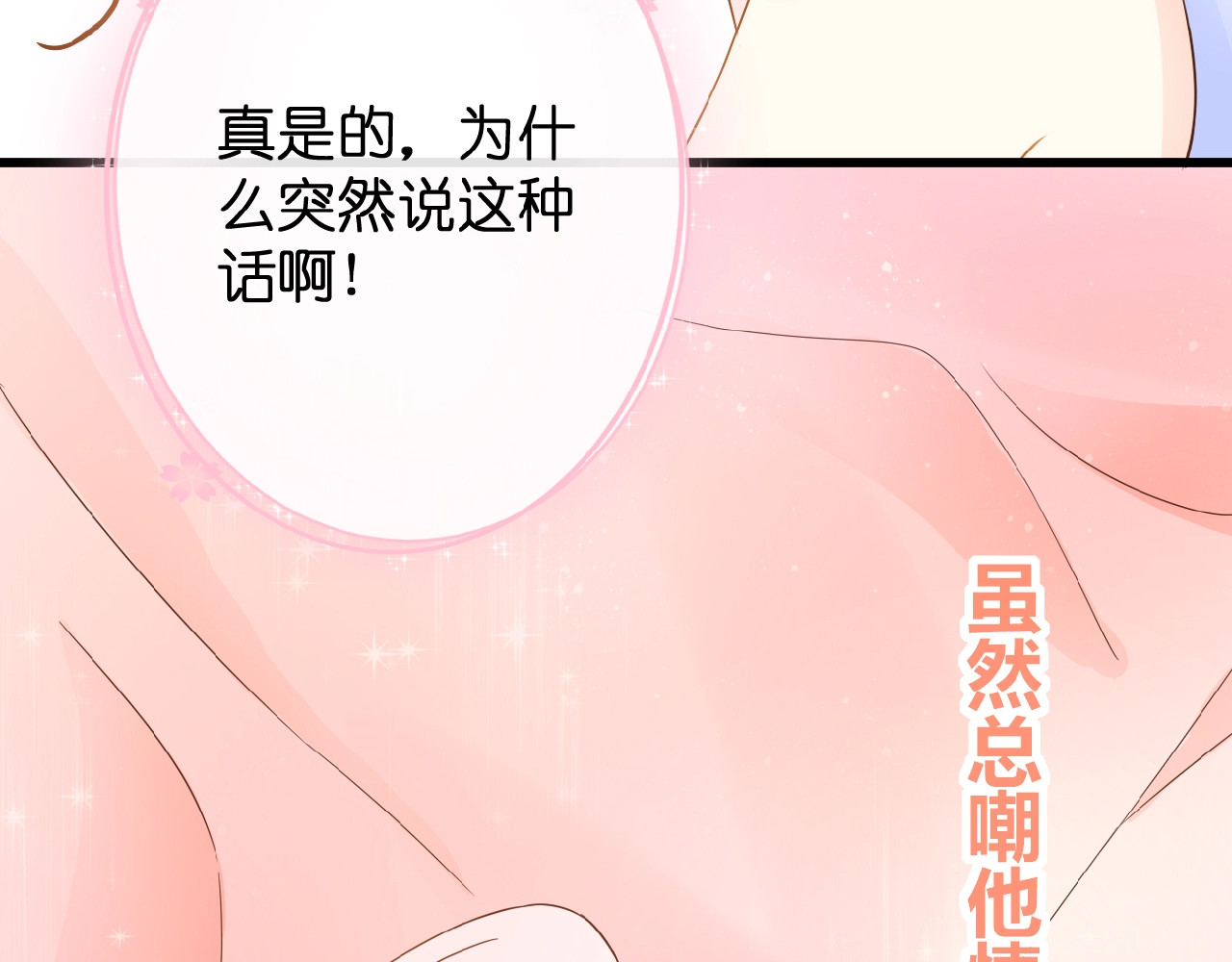 花开未满 第5话 青梅竹马 第13页