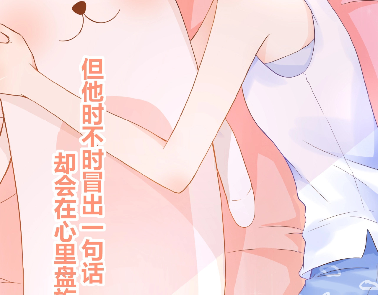 花开未满 第5话 青梅竹马 第15页