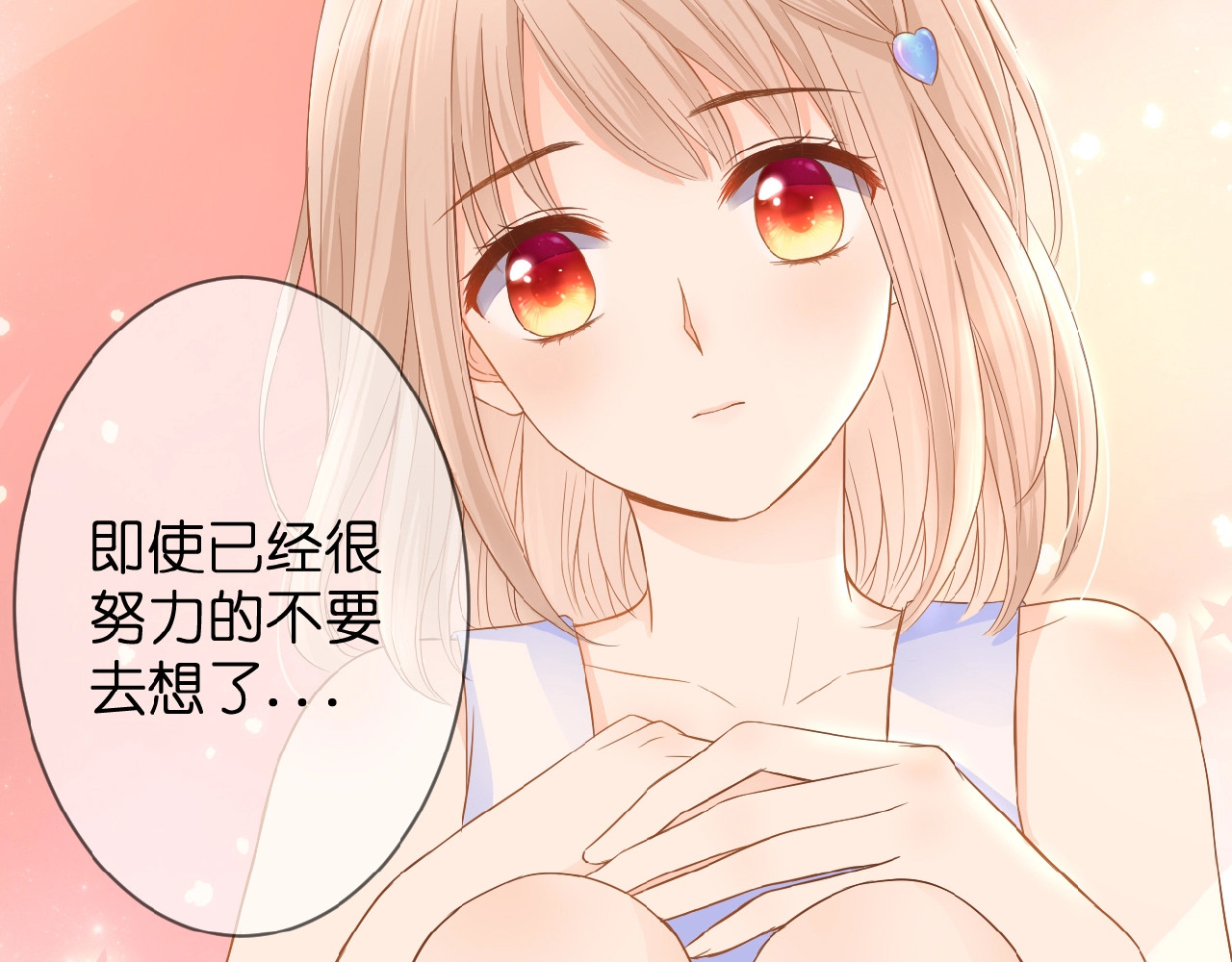 花开未满 第5话 青梅竹马 第18页