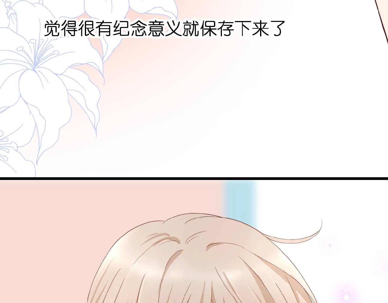 花开未满 第5话 青梅竹马 第26页