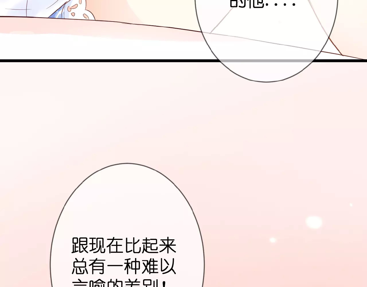 花开未满 第5话 青梅竹马 第29页