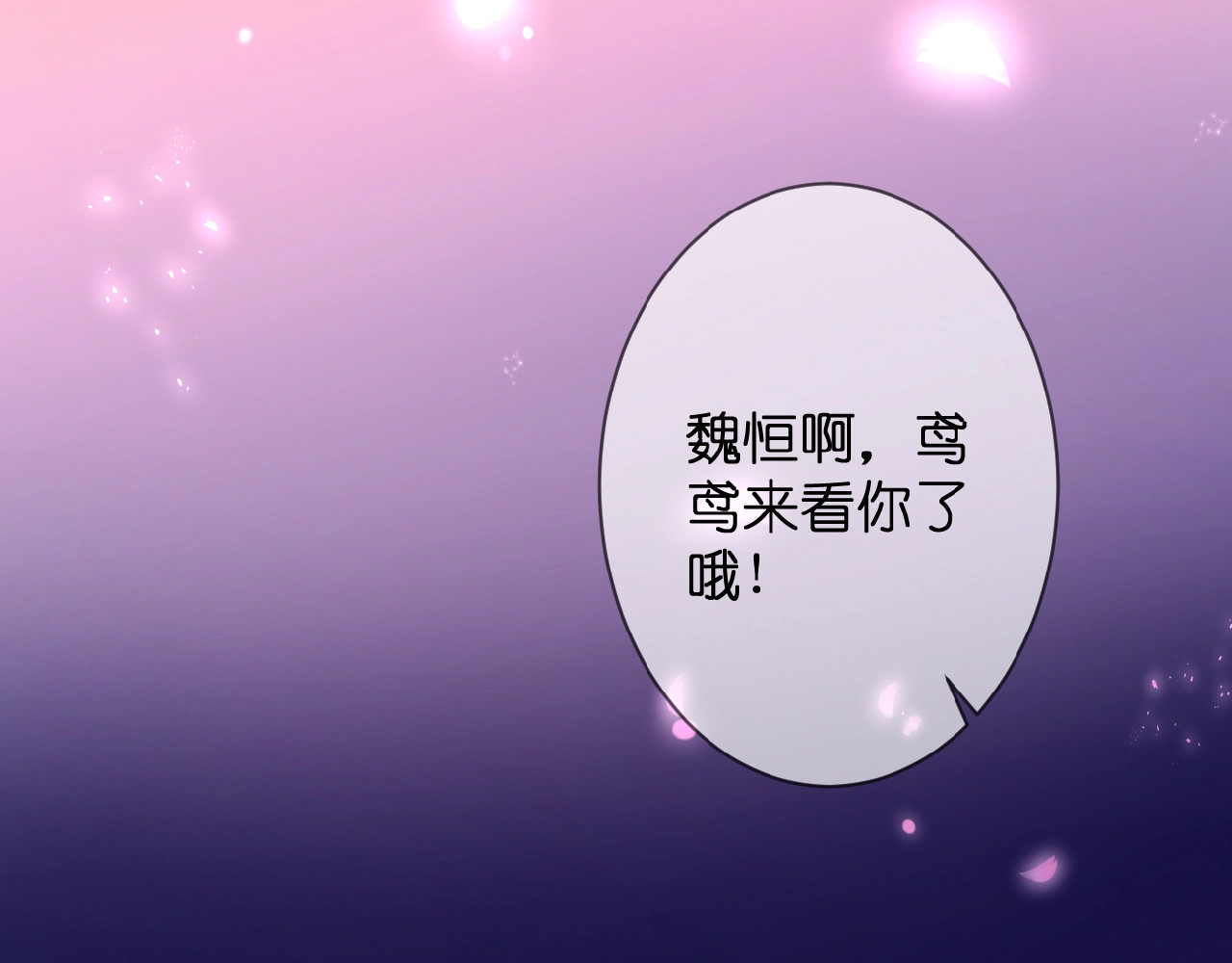 花开未满 第5话 青梅竹马 第31页