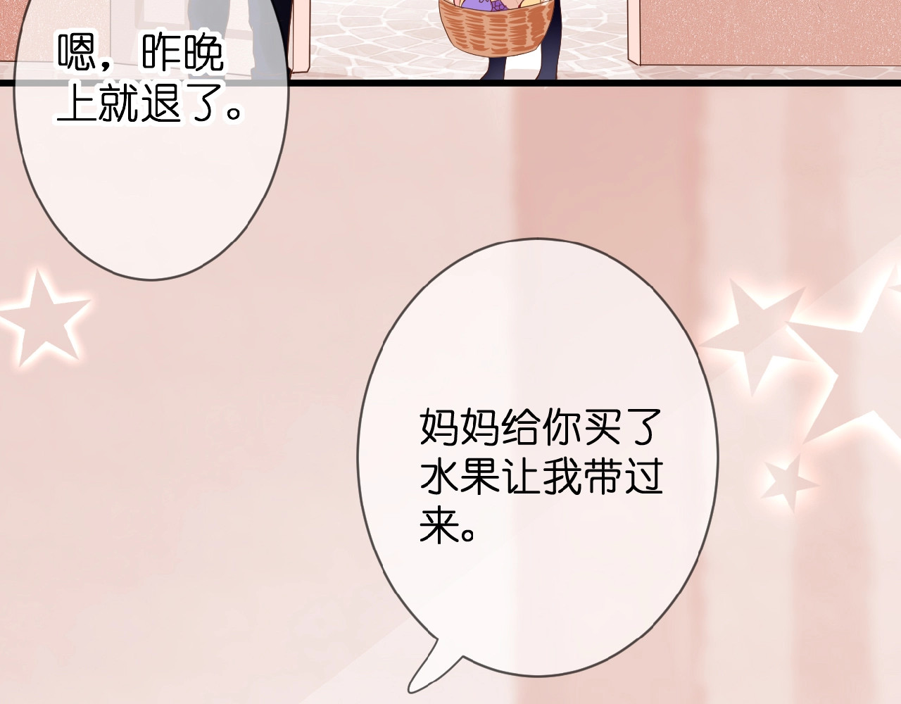 花开未满 第5话 青梅竹马 第34页