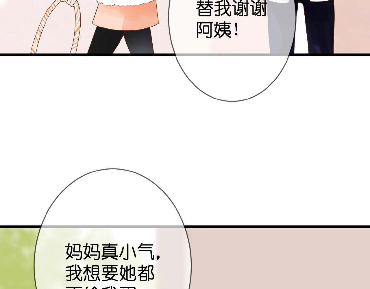 花开未满 第5话 青梅竹马 第36页