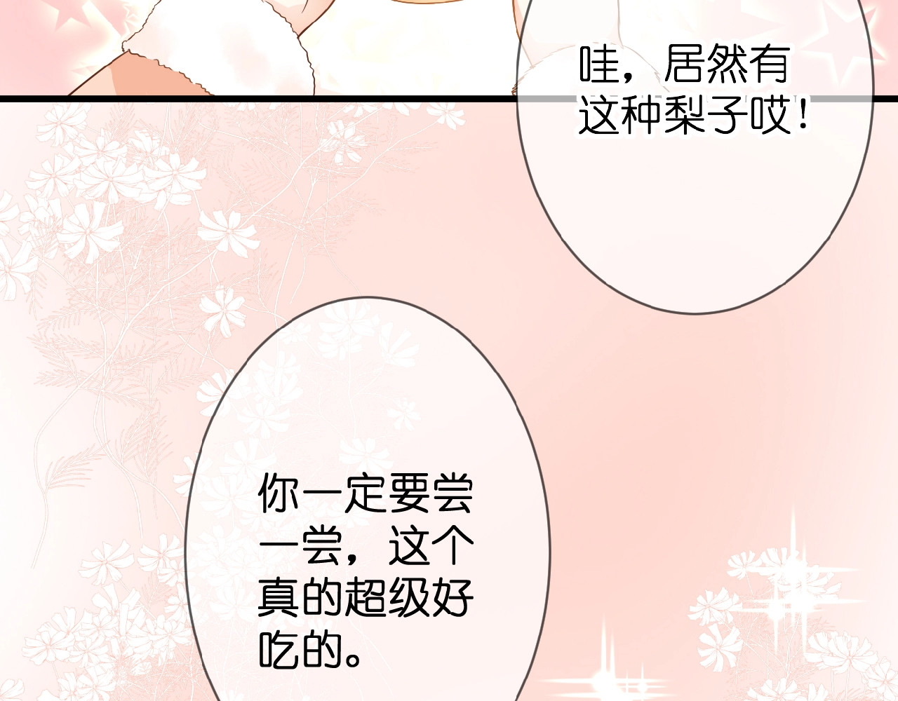 花开未满 第5话 青梅竹马 第40页