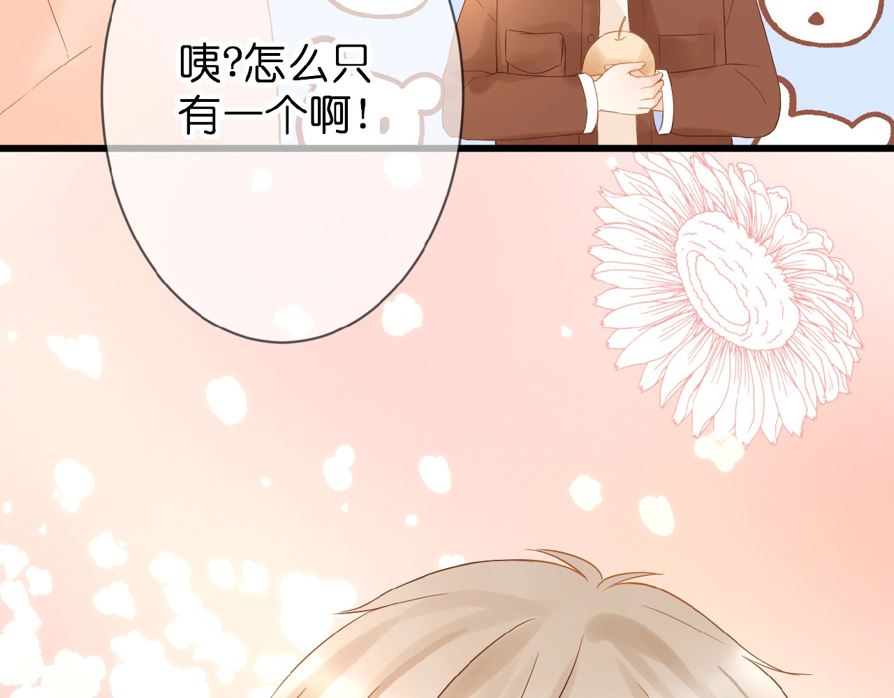 花开未满 第5话 青梅竹马 第44页