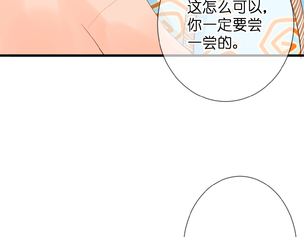 花开未满 第5话 青梅竹马 第48页