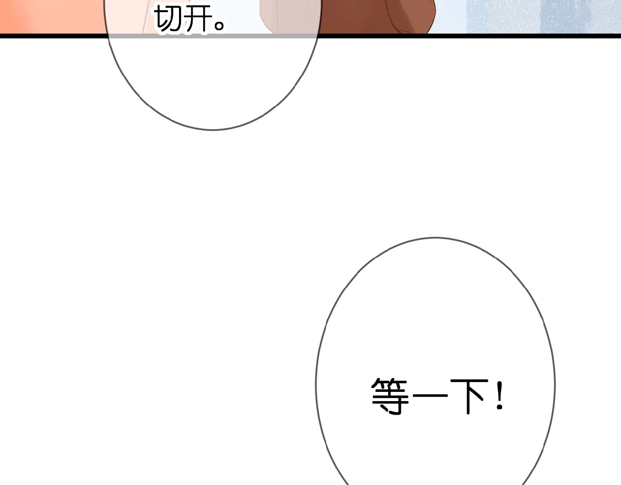 花开未满 第5话 青梅竹马 第50页