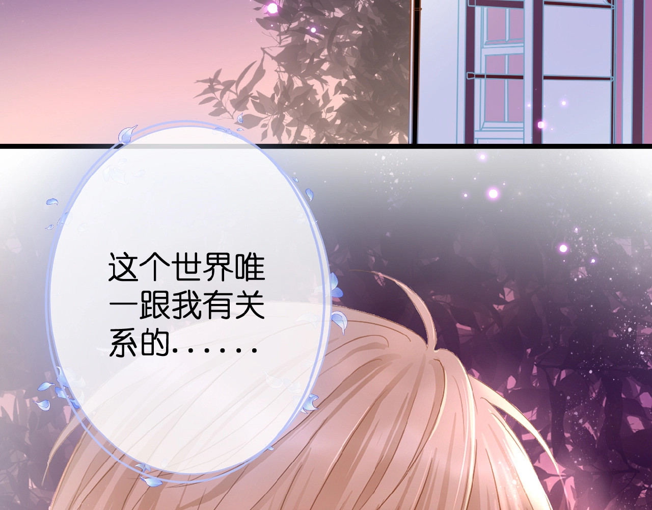 花开未满 第5话 青梅竹马 第6页