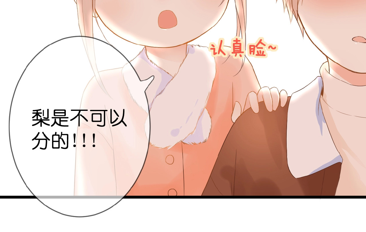 花开未满 第5话 青梅竹马 第52页