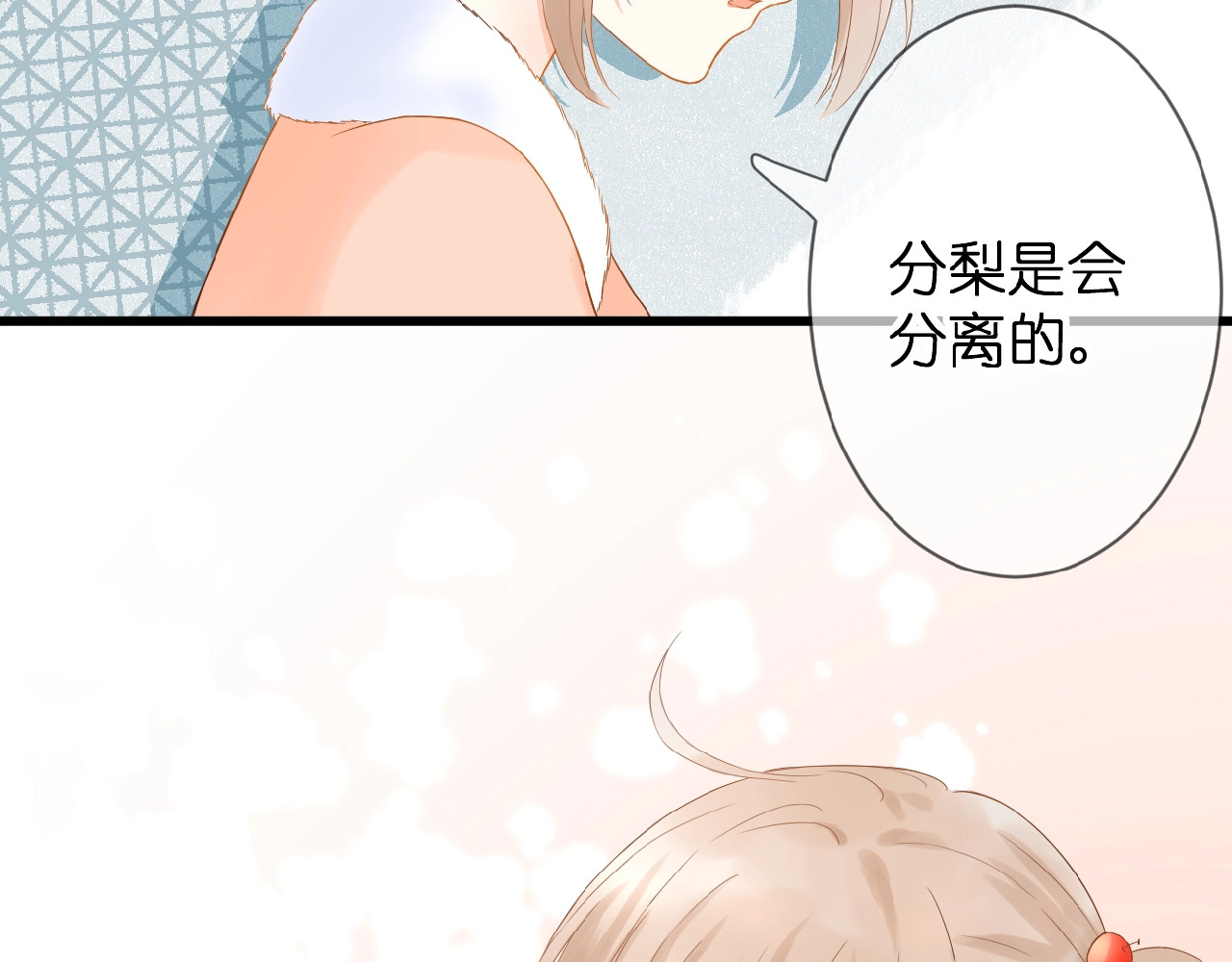 花开未满 第5话 青梅竹马 第54页