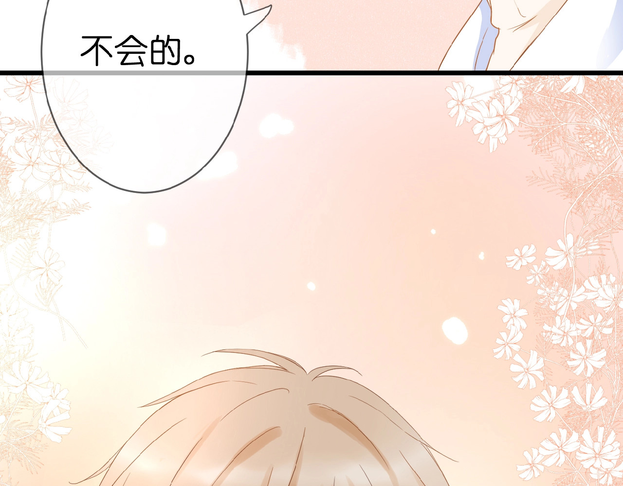 花开未满 第5话 青梅竹马 第58页