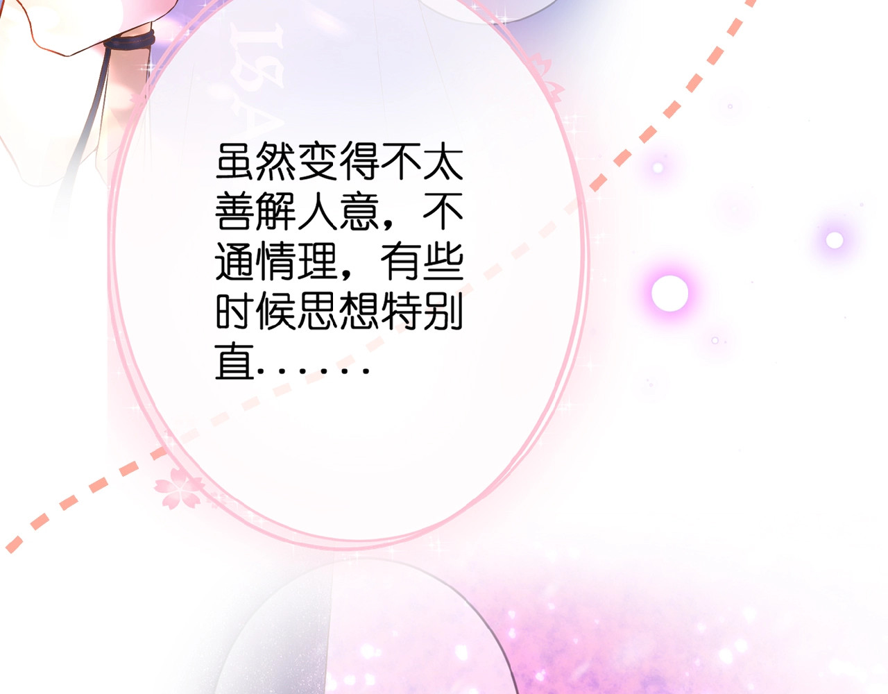 花开未满 第5话 青梅竹马 第69页