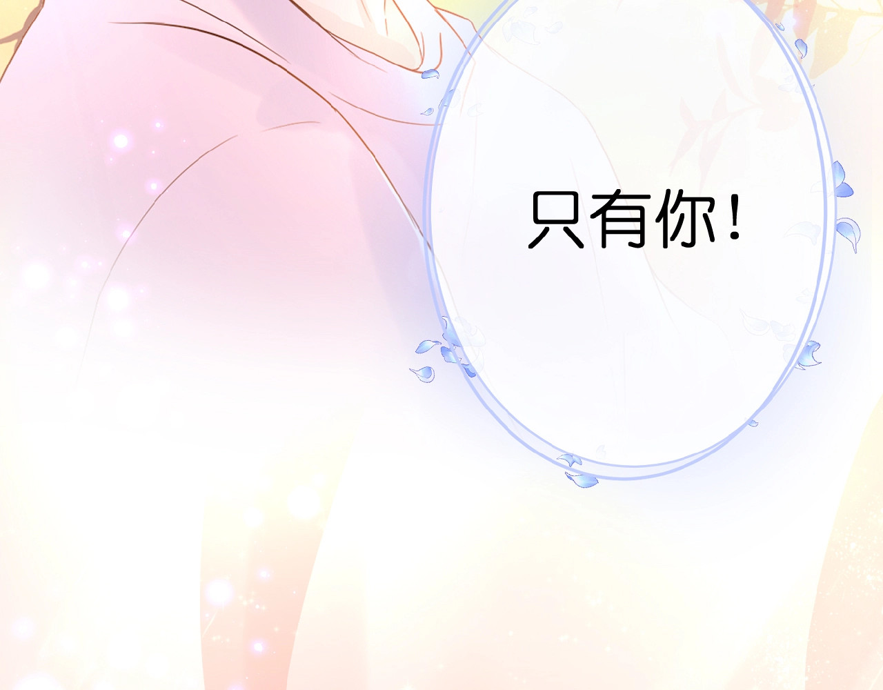 花开未满 第5话 青梅竹马 第8页