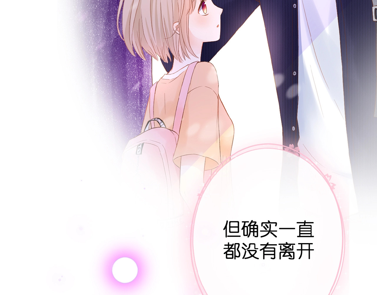 花开未满 第5话 青梅竹马 第71页