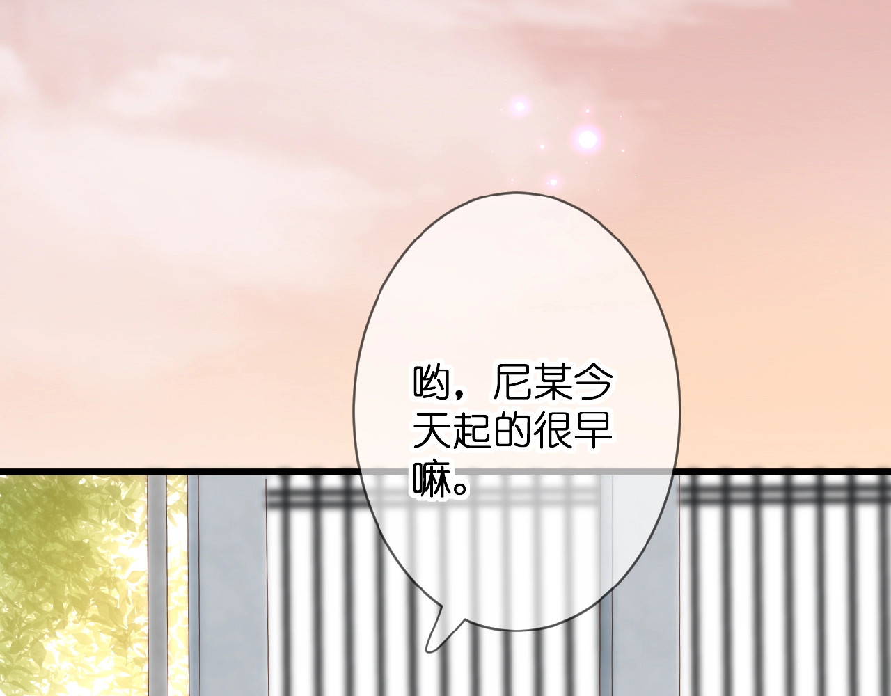 花开未满 第5话 青梅竹马 第76页