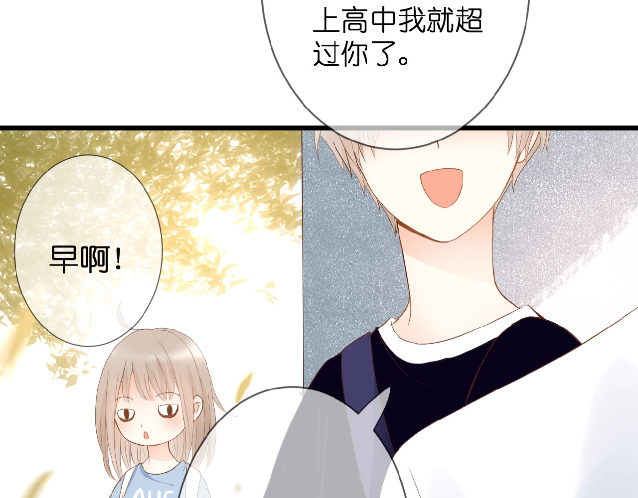 花开未满 第5话 青梅竹马 第78页
