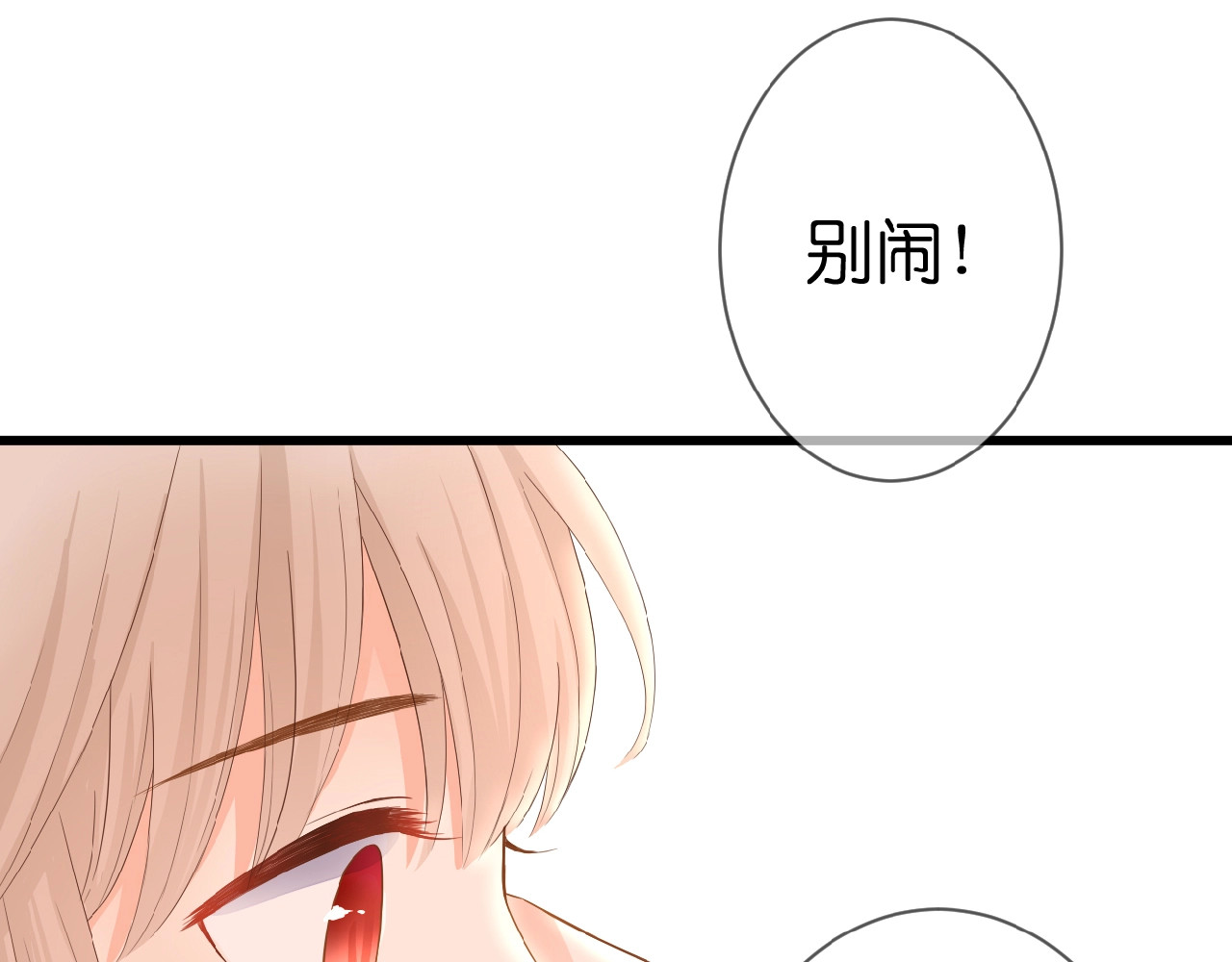花开未满 第5话 青梅竹马 第85页