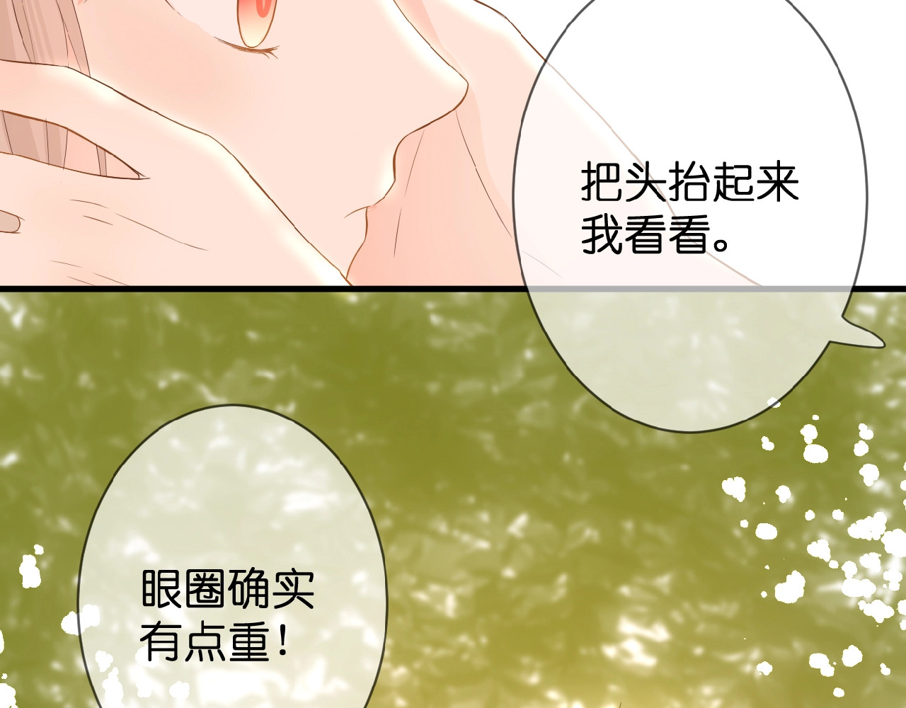 花开未满 第5话 青梅竹马 第86页