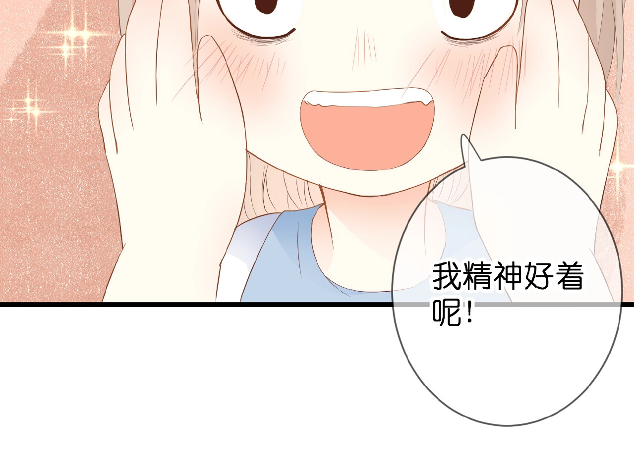 花开未满 第5话 青梅竹马 第90页