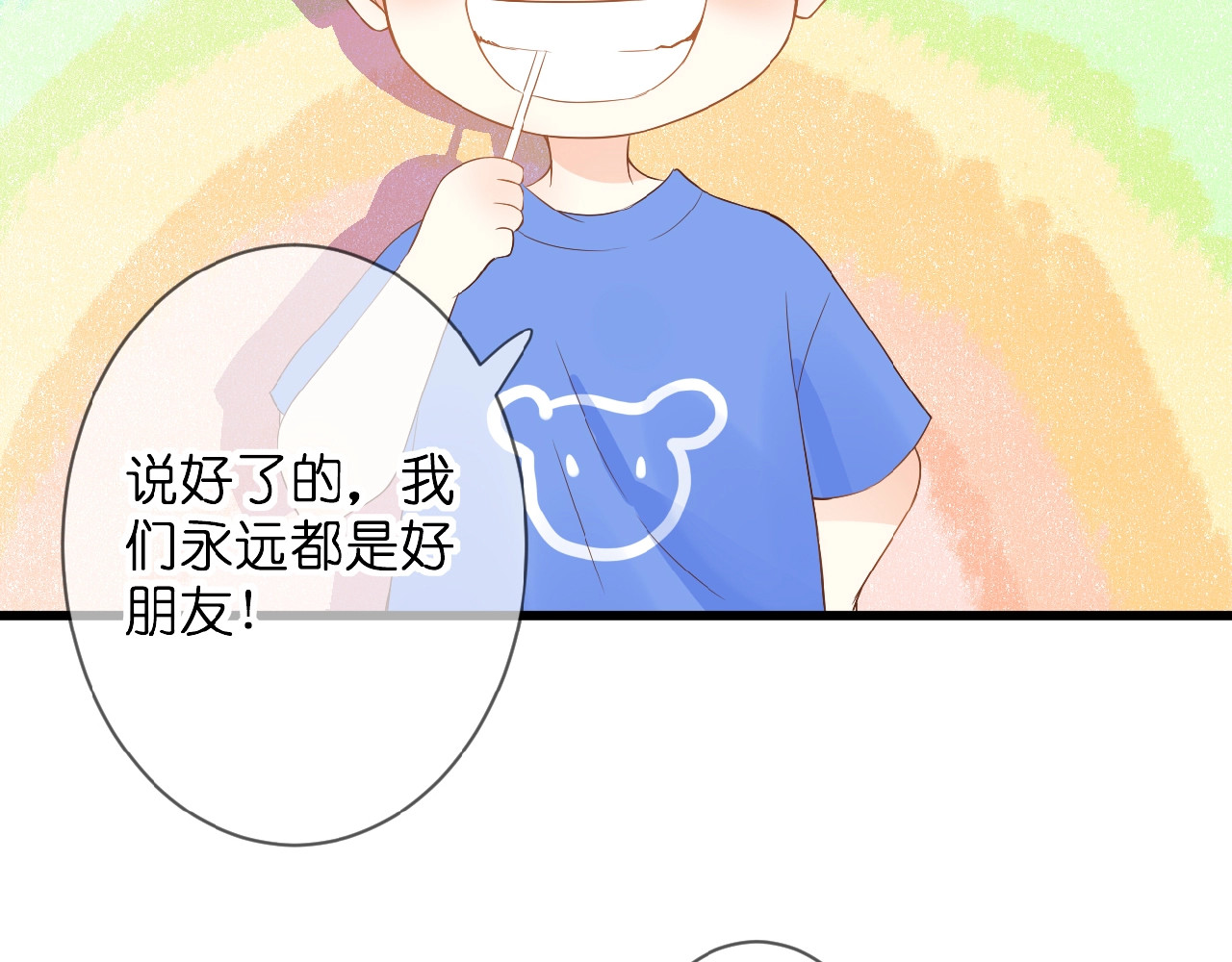 花开未满 第5话 青梅竹马 第95页