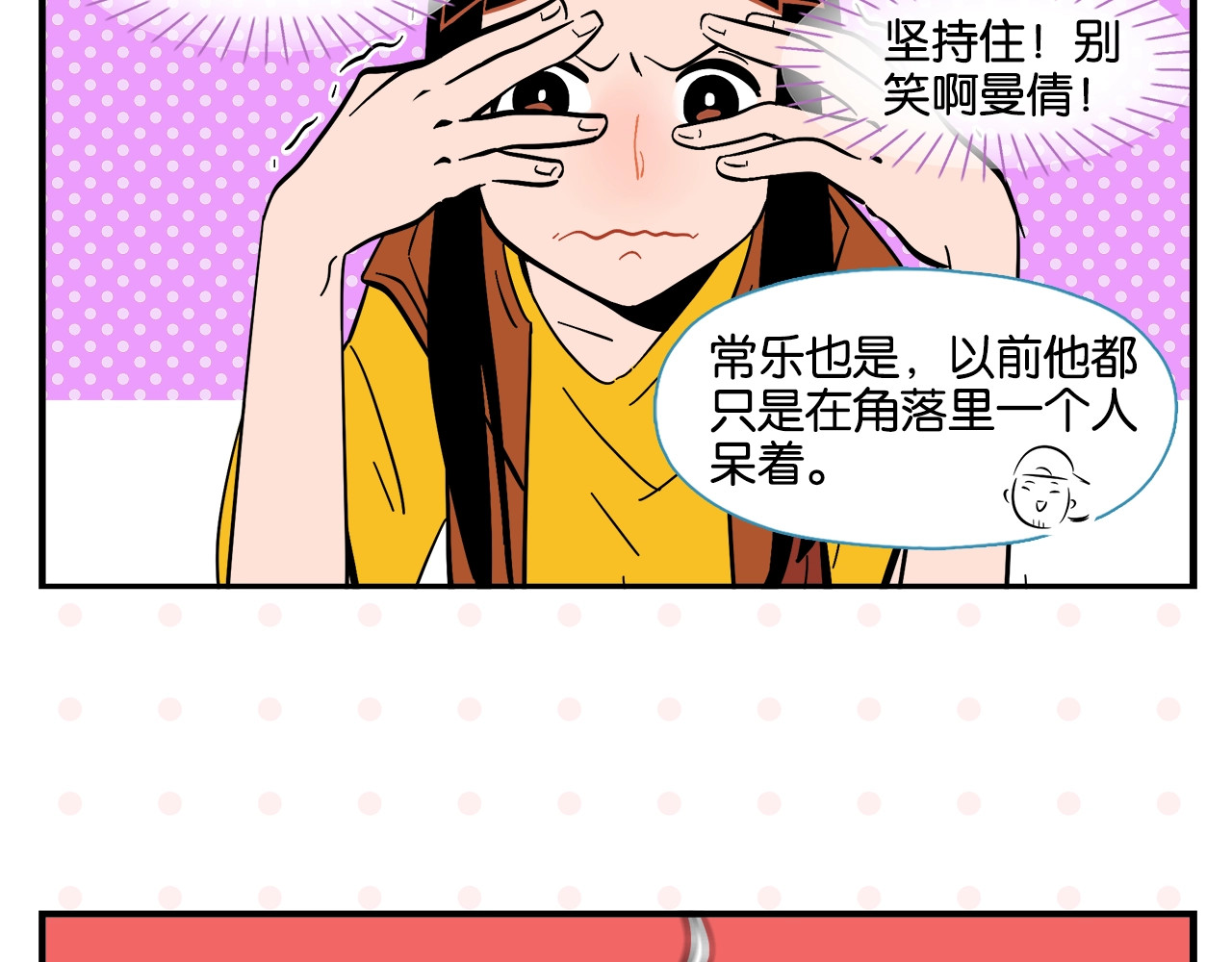 常乐同学令我无法告白 第4话 他令我痛苦 第12页