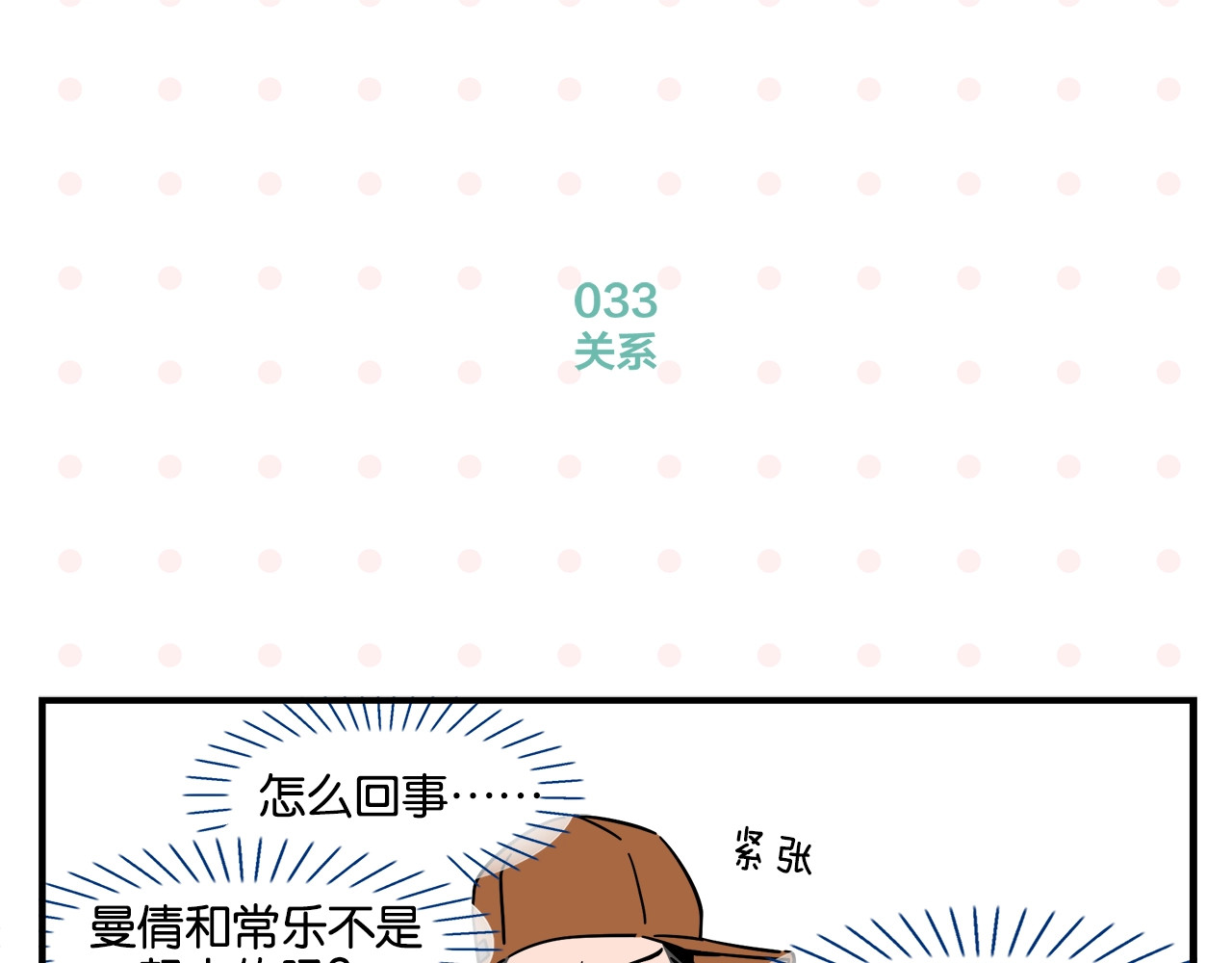 常乐同学令我无法告白 第4话 他令我痛苦 第16页