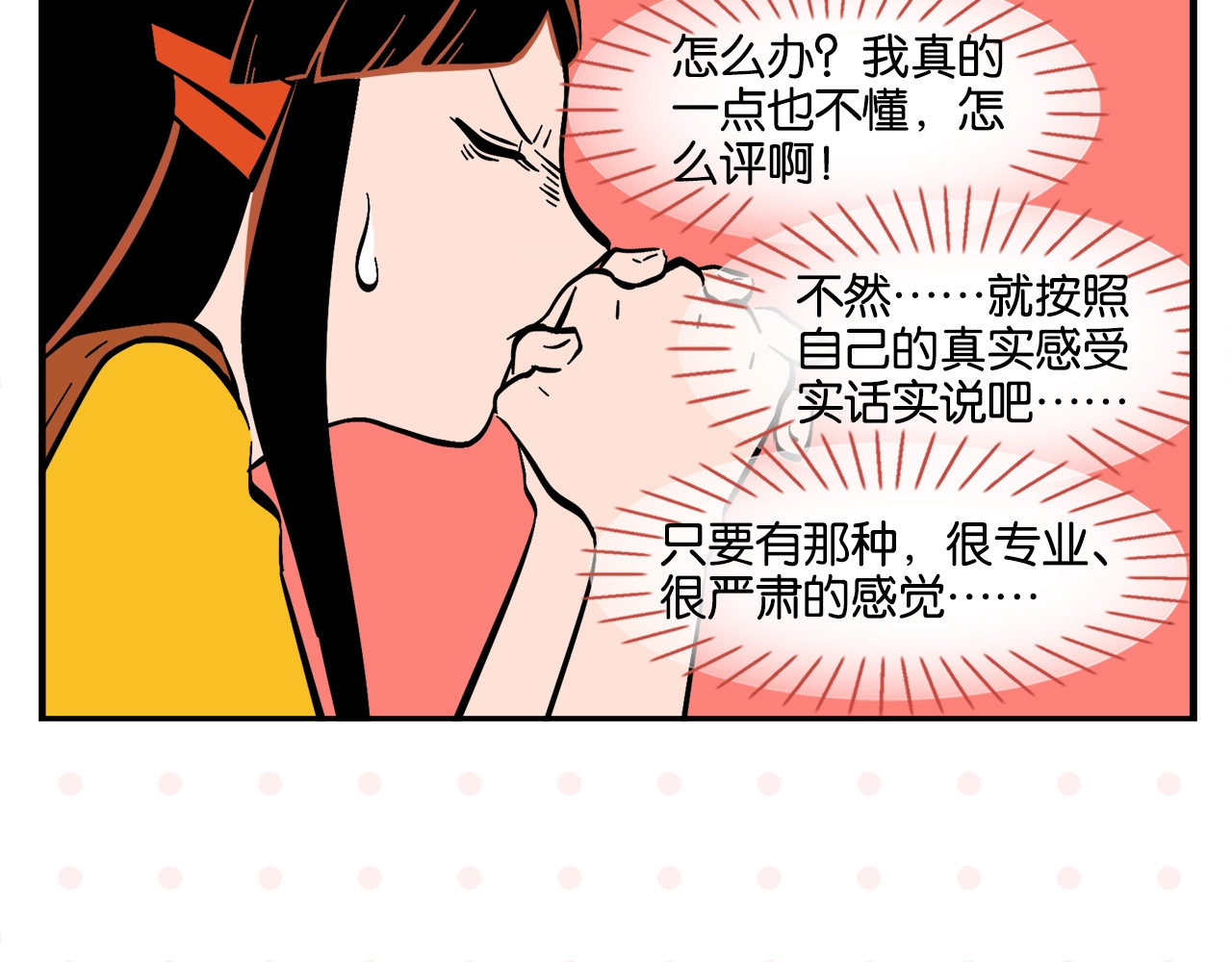 常乐同学令我无法告白 第4话 他令我痛苦 第19页