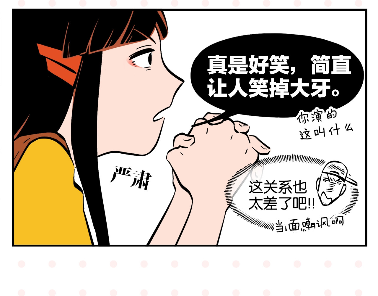 常乐同学令我无法告白 第4话 他令我痛苦 第20页
