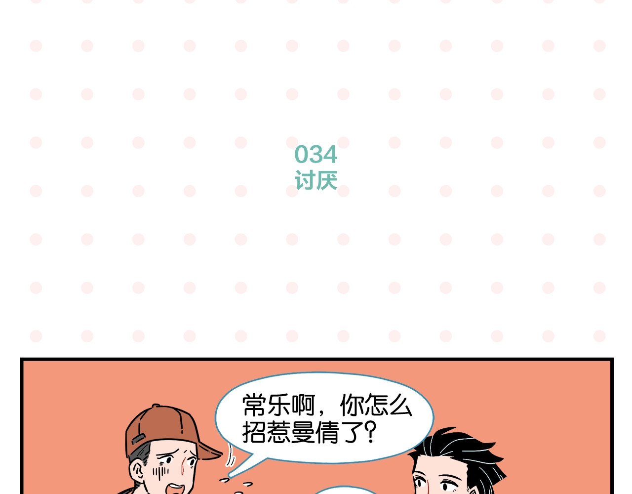 常乐同学令我无法告白 第4话 他令我痛苦 第22页