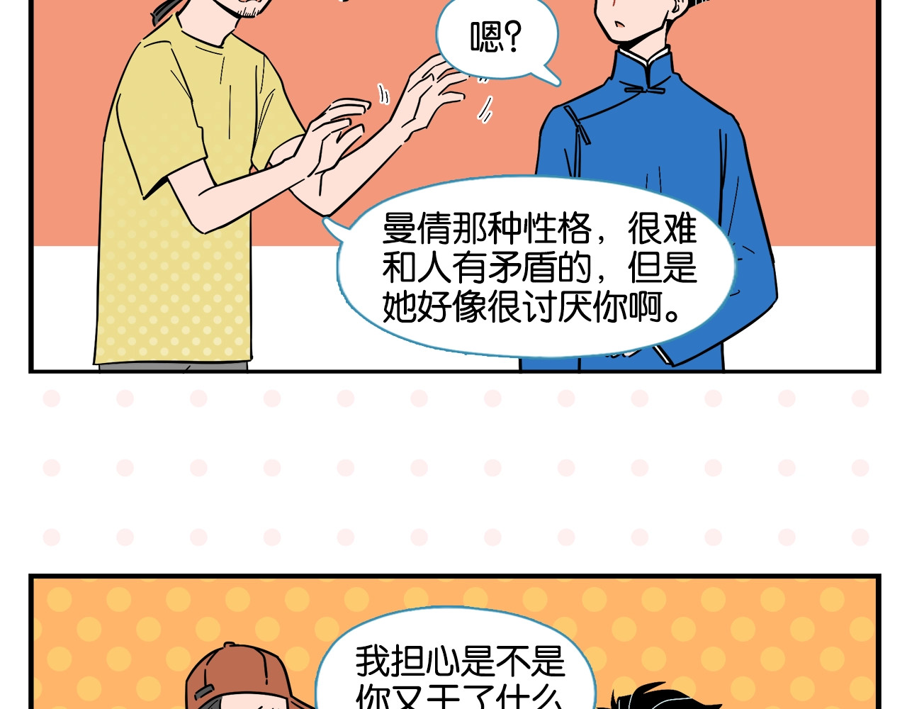 常乐同学令我无法告白 第4话 他令我痛苦 第23页