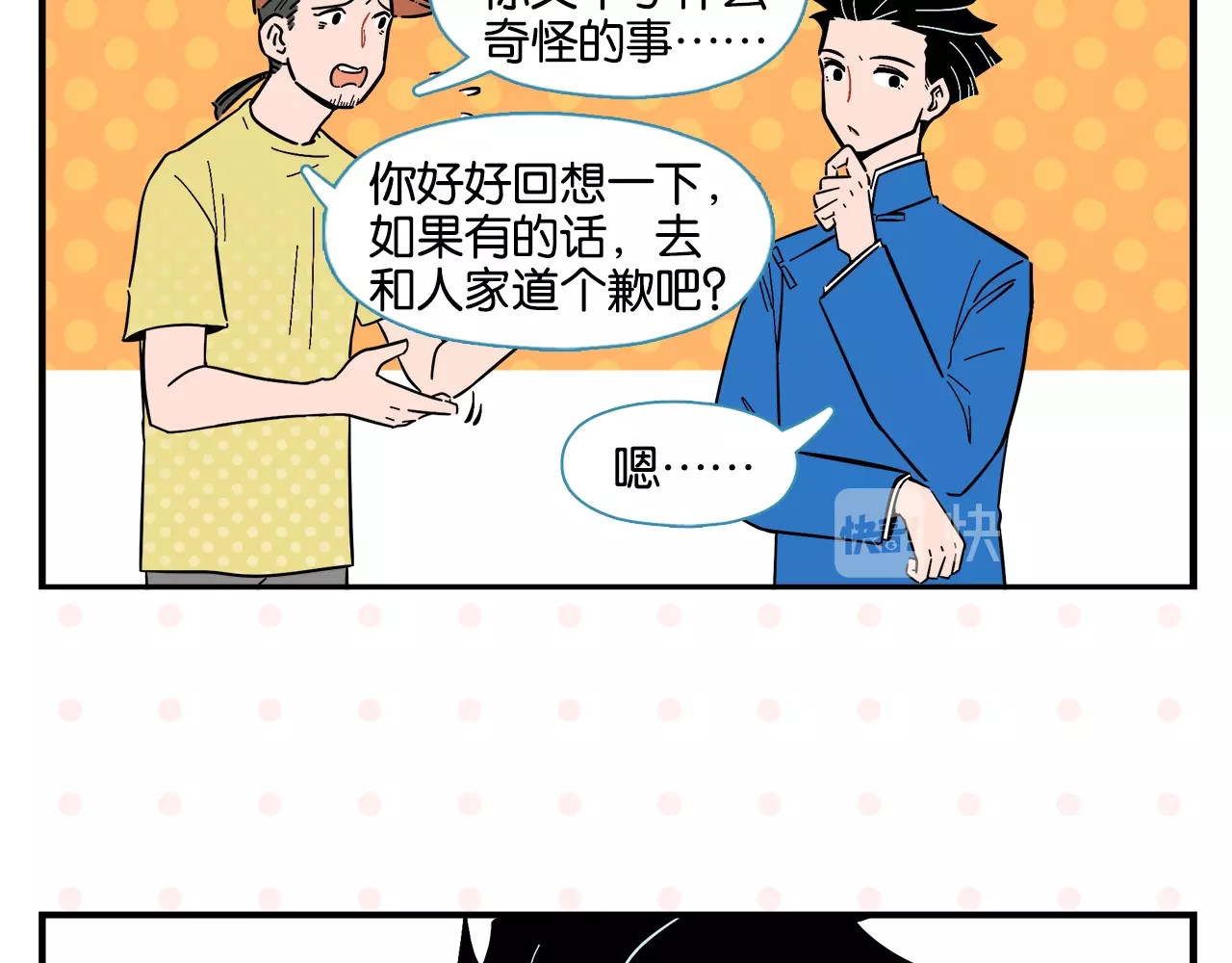 常乐同学令我无法告白 第4话 他令我痛苦 第24页