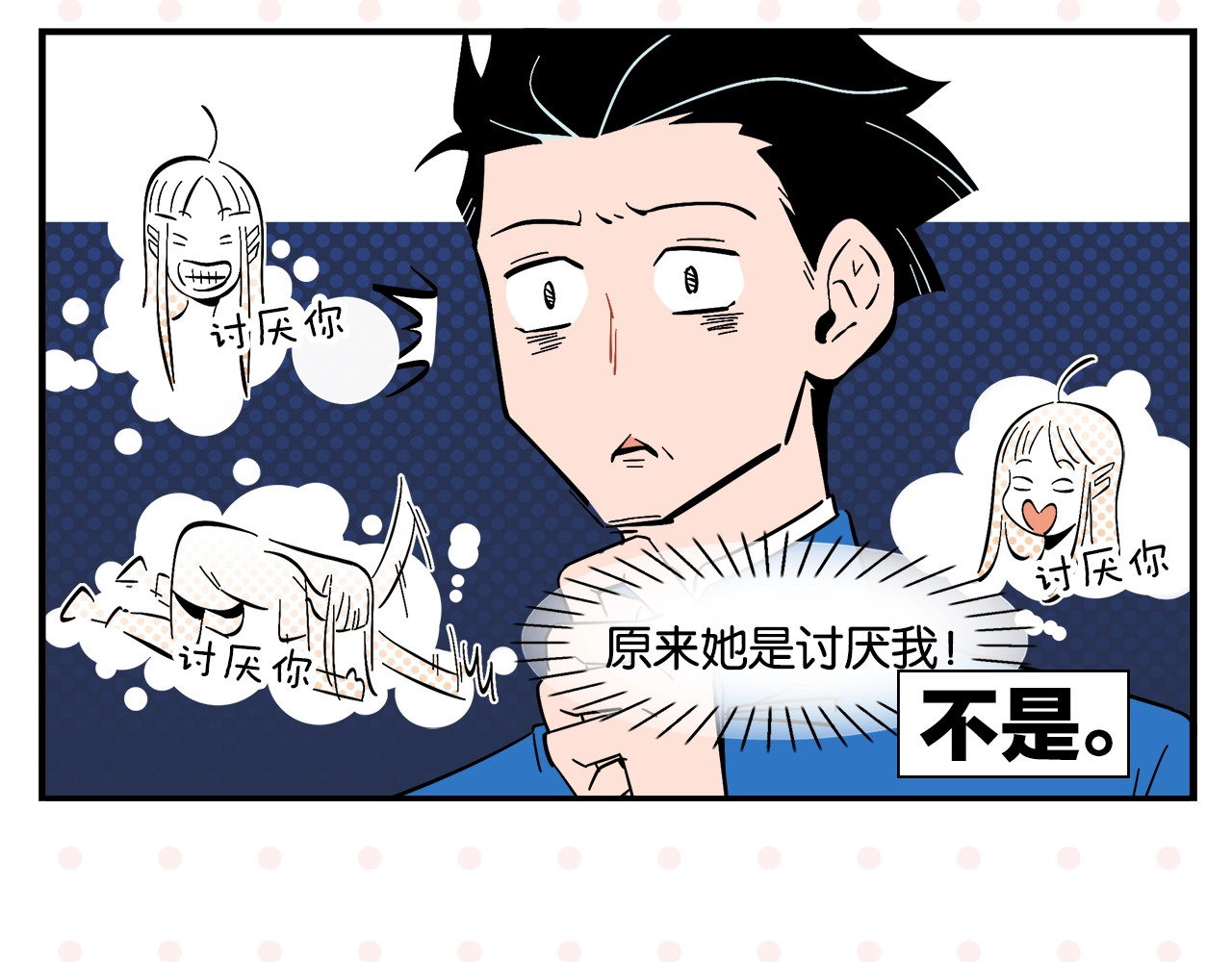 常乐同学令我无法告白 第4话 他令我痛苦 第26页