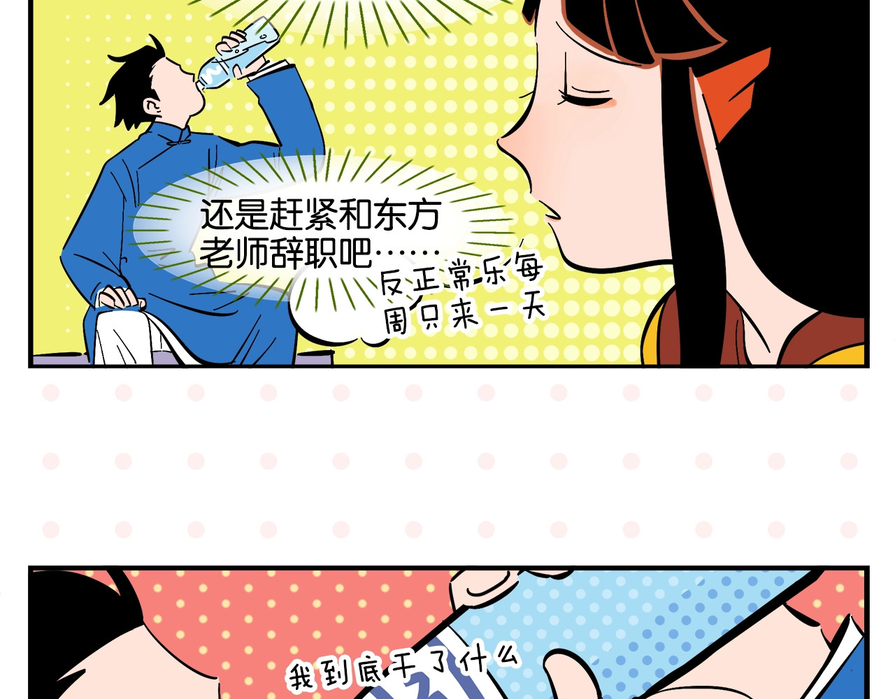 常乐同学令我无法告白 第4话 他令我痛苦 第29页