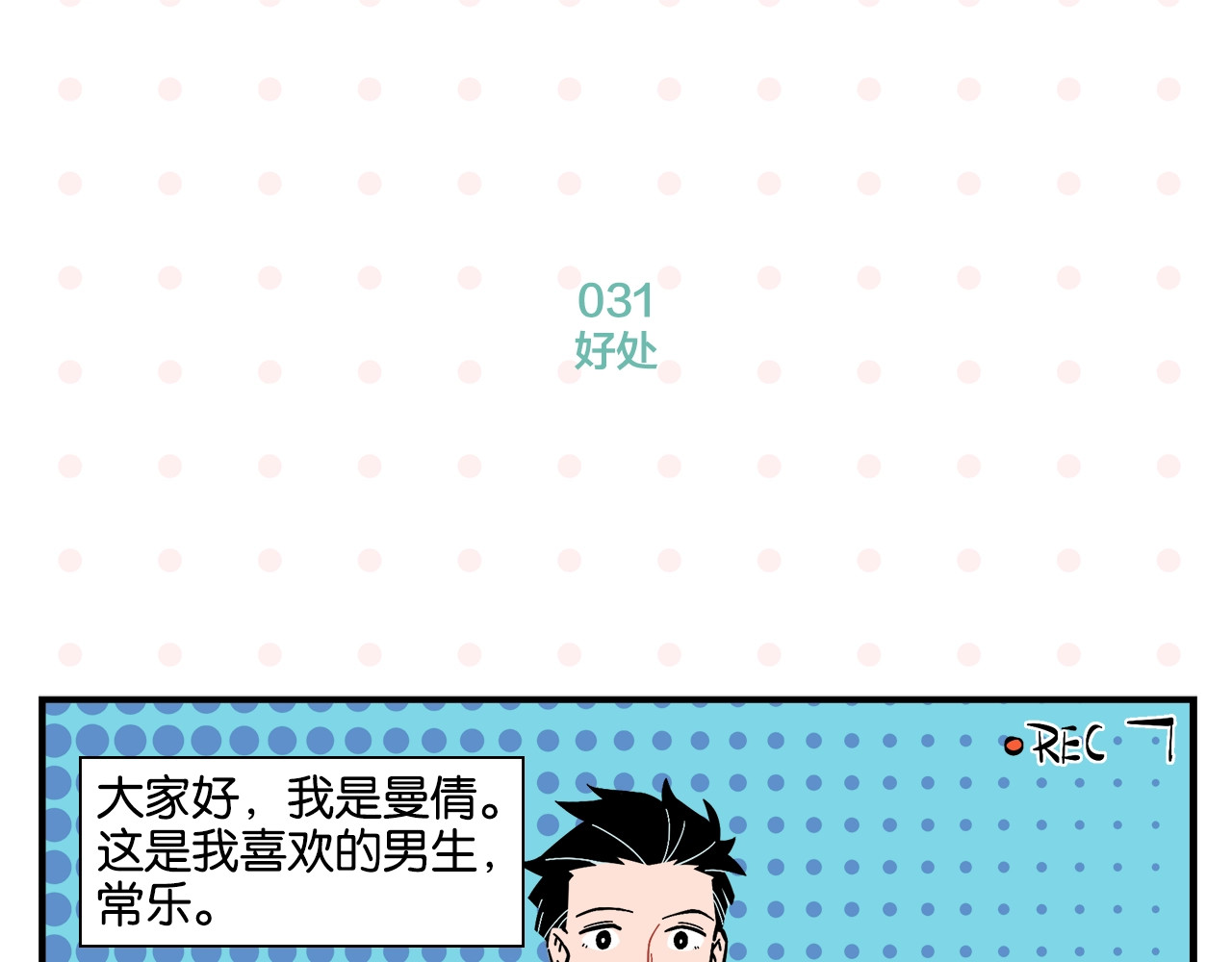 常乐同学令我无法告白 第4话 他令我痛苦 第4页