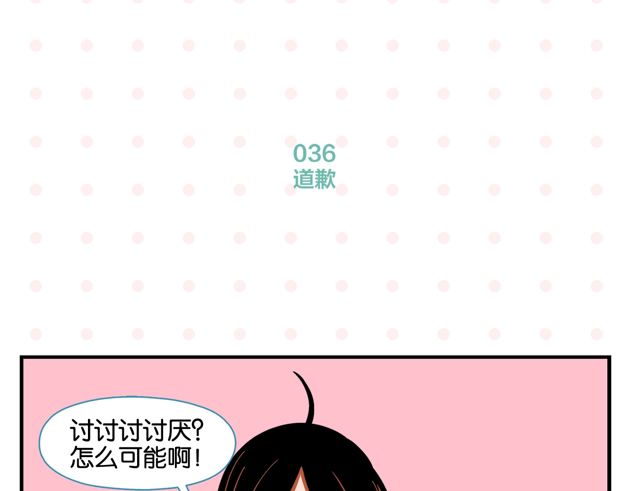 常乐同学令我无法告白 第4话 他令我痛苦 第34页