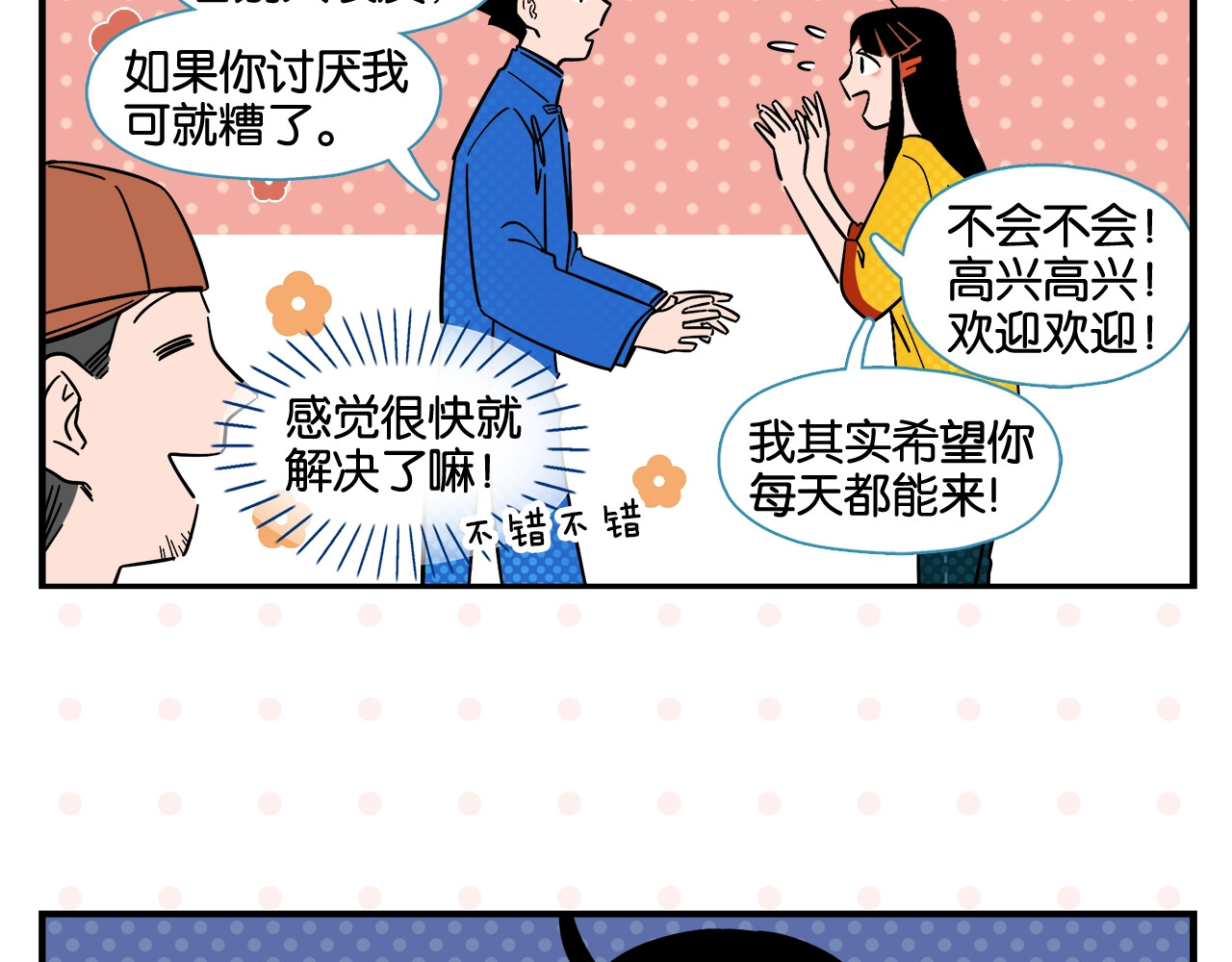 常乐同学令我无法告白 第4话 他令我痛苦 第36页