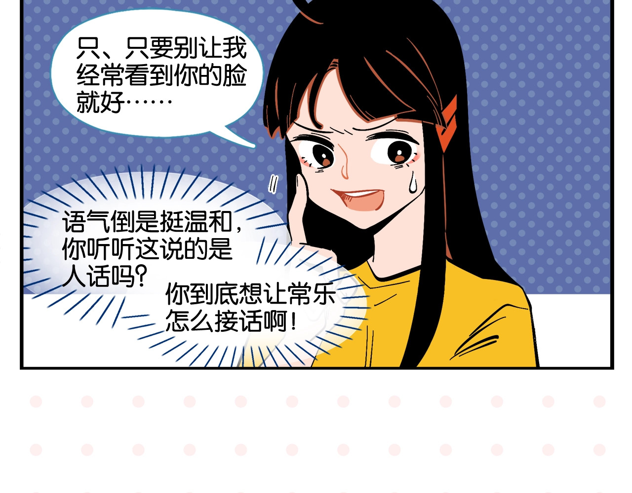 常乐同学令我无法告白 第4话 他令我痛苦 第37页