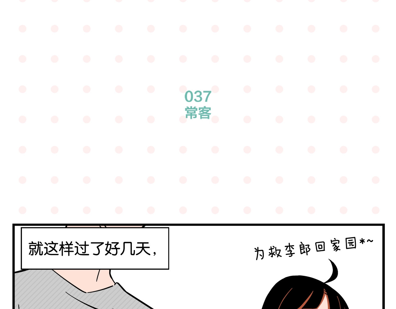常乐同学令我无法告白 第4话 他令我痛苦 第40页