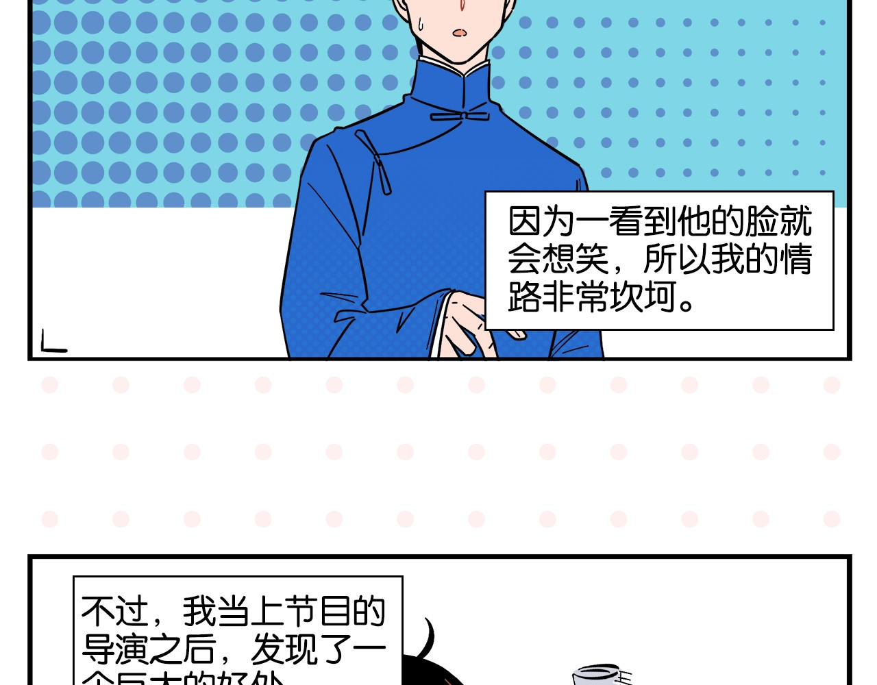 常乐同学令我无法告白 第4话 他令我痛苦 第5页