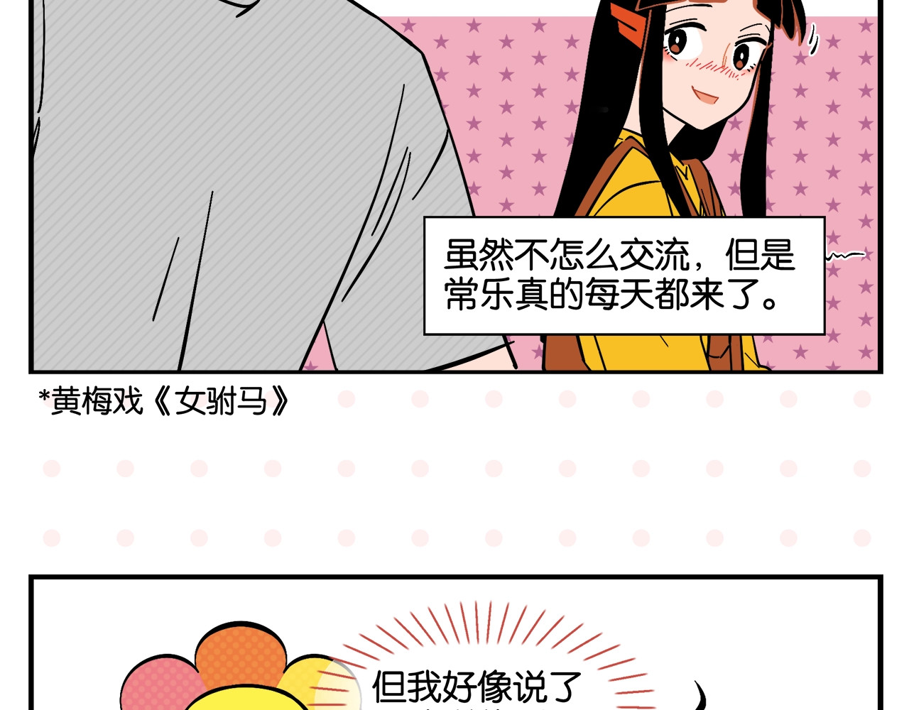 常乐同学令我无法告白 第4话 他令我痛苦 第41页