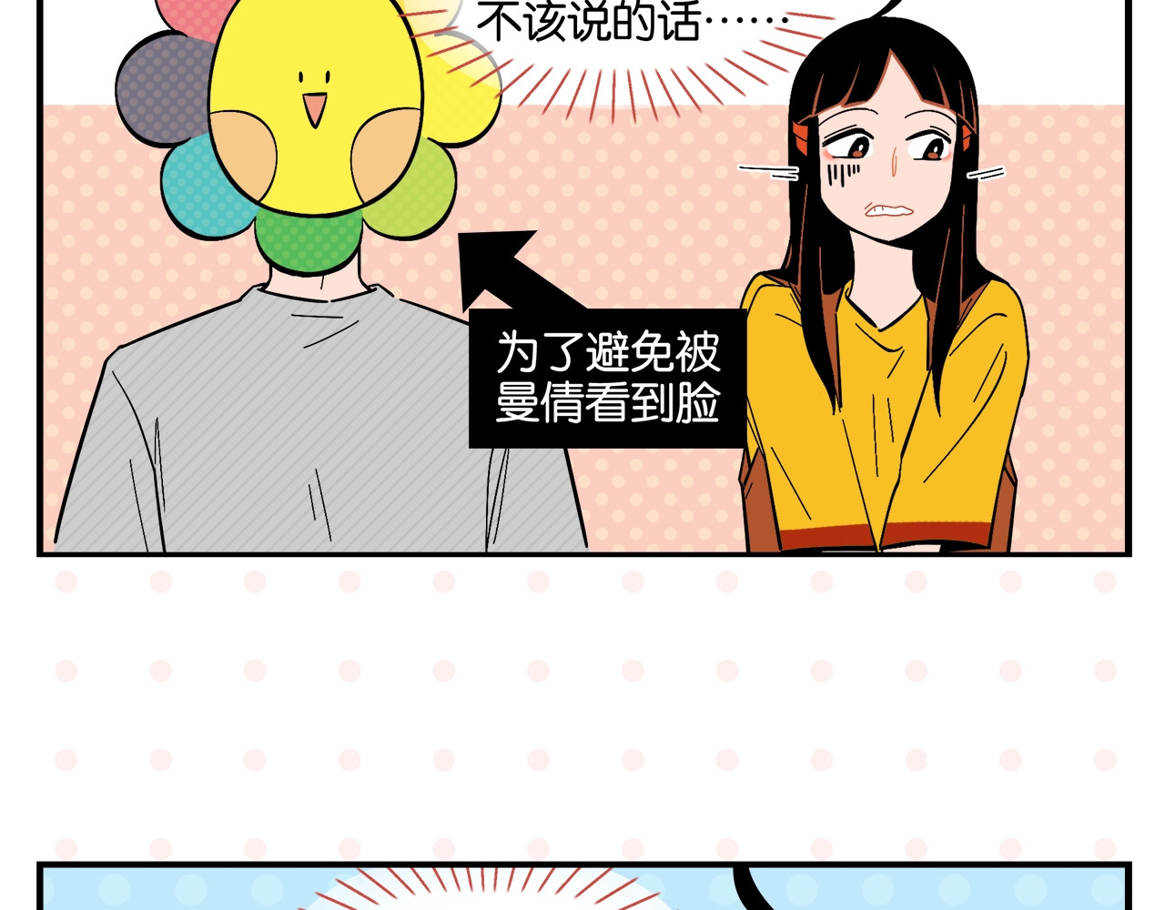 常乐同学令我无法告白 第4话 他令我痛苦 第42页